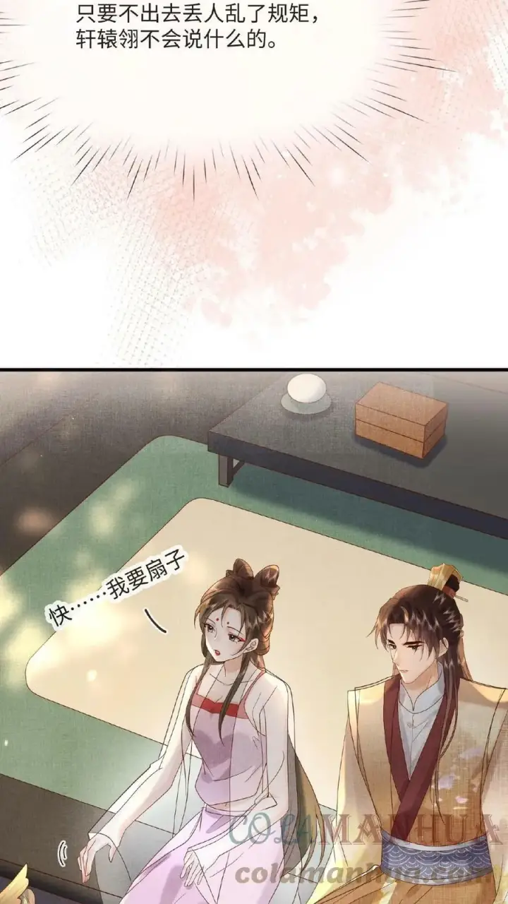 漫画《娇娇贵妃手段高，皇帝不经撩》第51话 禁止白日宣淫第7张图