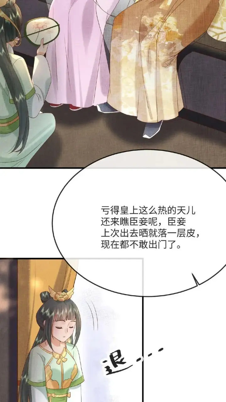 漫画《娇娇贵妃手段高，皇帝不经撩》第51话 禁止白日宣淫第8张图