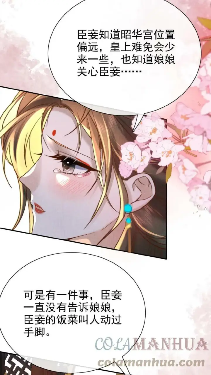 漫画《娇娇贵妃手段高，皇帝不经撩》第52话 林贵人来访第11张图