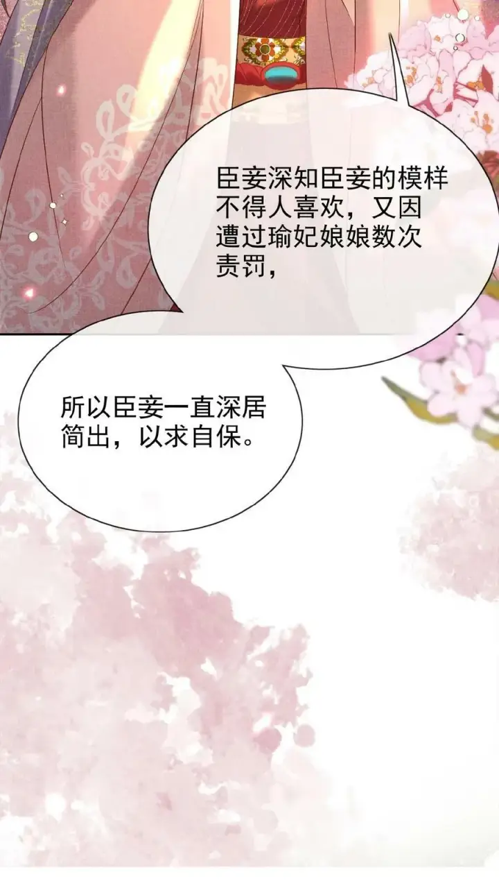 漫画《娇娇贵妃手段高，皇帝不经撩》第52话 林贵人来访第14张图