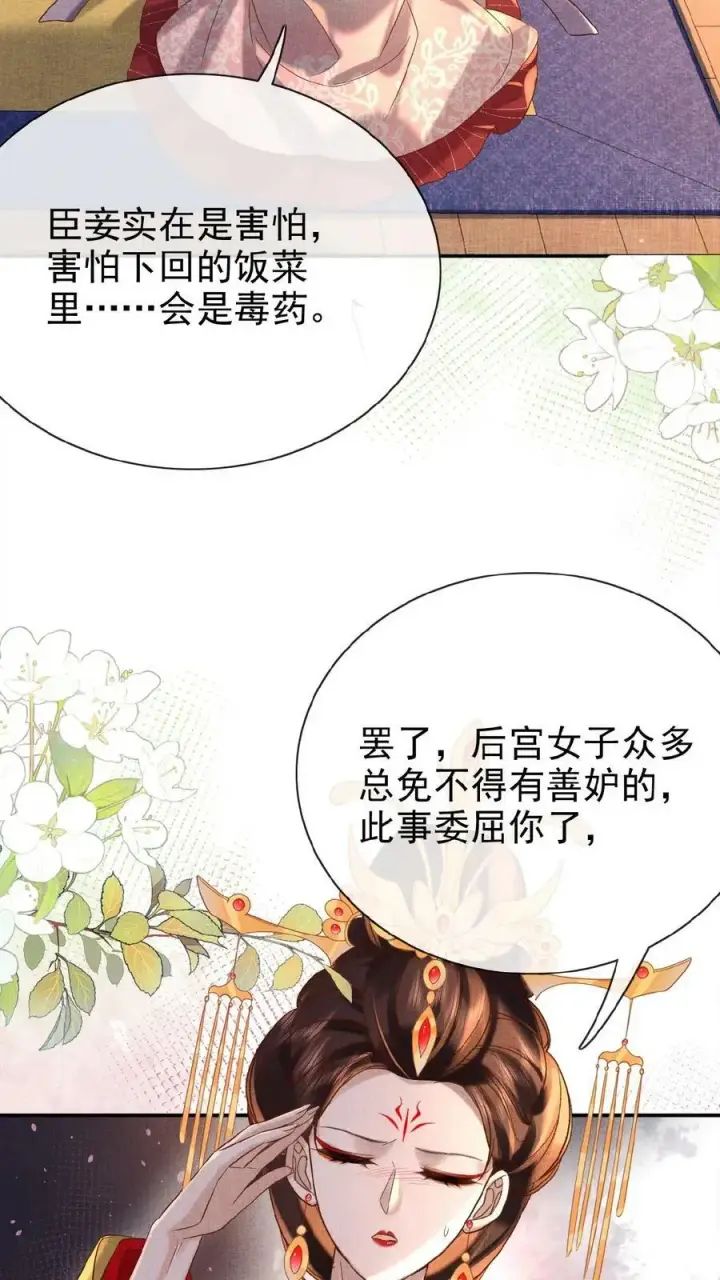 漫画《娇娇贵妃手段高，皇帝不经撩》第52话 林贵人来访第16张图