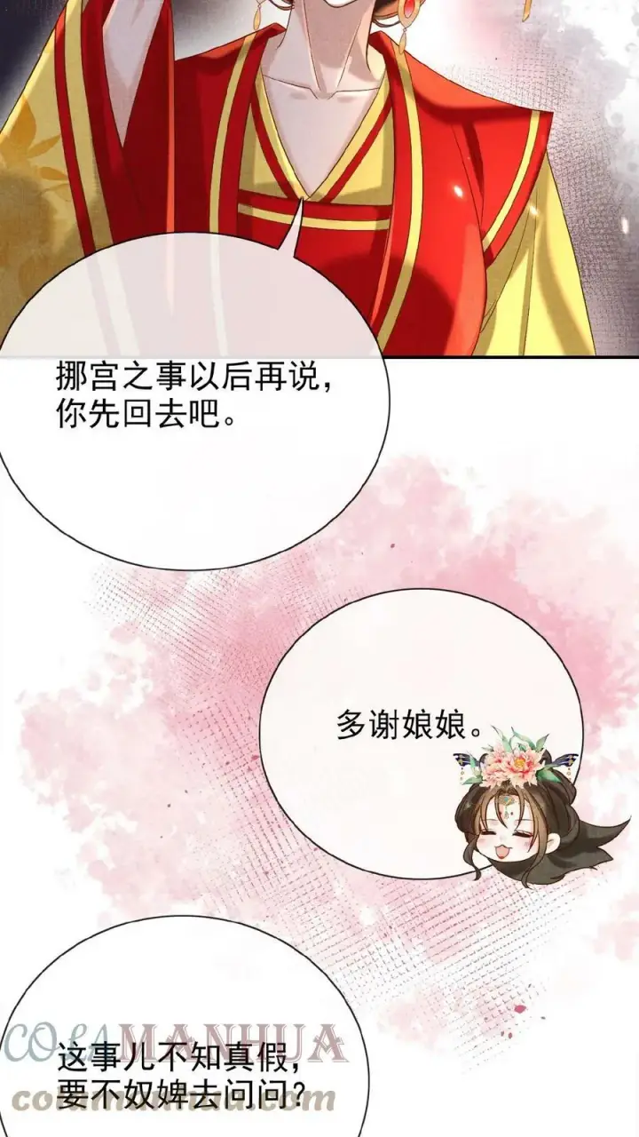 漫画《娇娇贵妃手段高，皇帝不经撩》第52话 林贵人来访第17张图