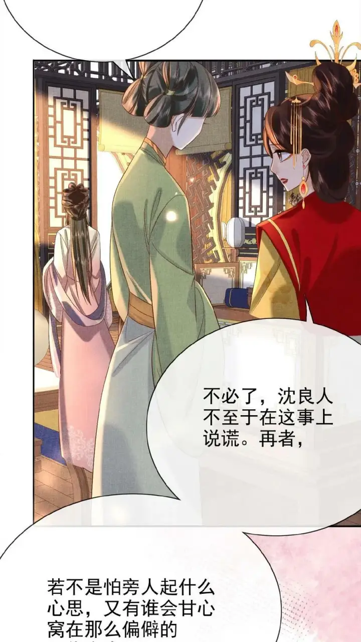 漫画《娇娇贵妃手段高，皇帝不经撩》第52话 林贵人来访第18张图