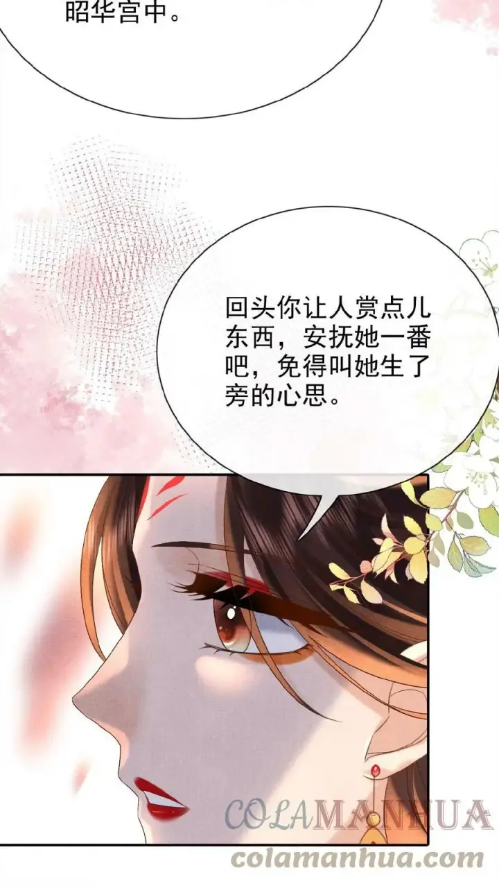 漫画《娇娇贵妃手段高，皇帝不经撩》第52话 林贵人来访第19张图