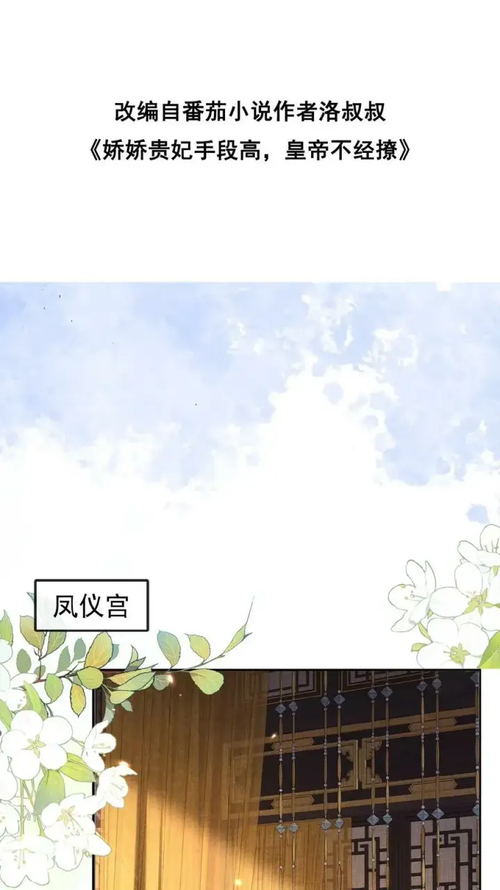 漫画《娇娇贵妃手段高，皇帝不经撩》第52话 林贵人来访第2张图