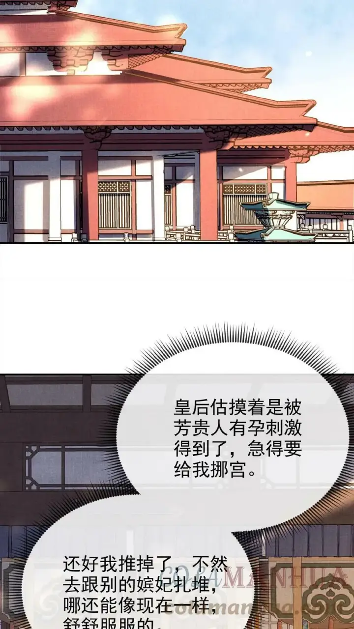 漫画《娇娇贵妃手段高，皇帝不经撩》第52话 林贵人来访第21张图