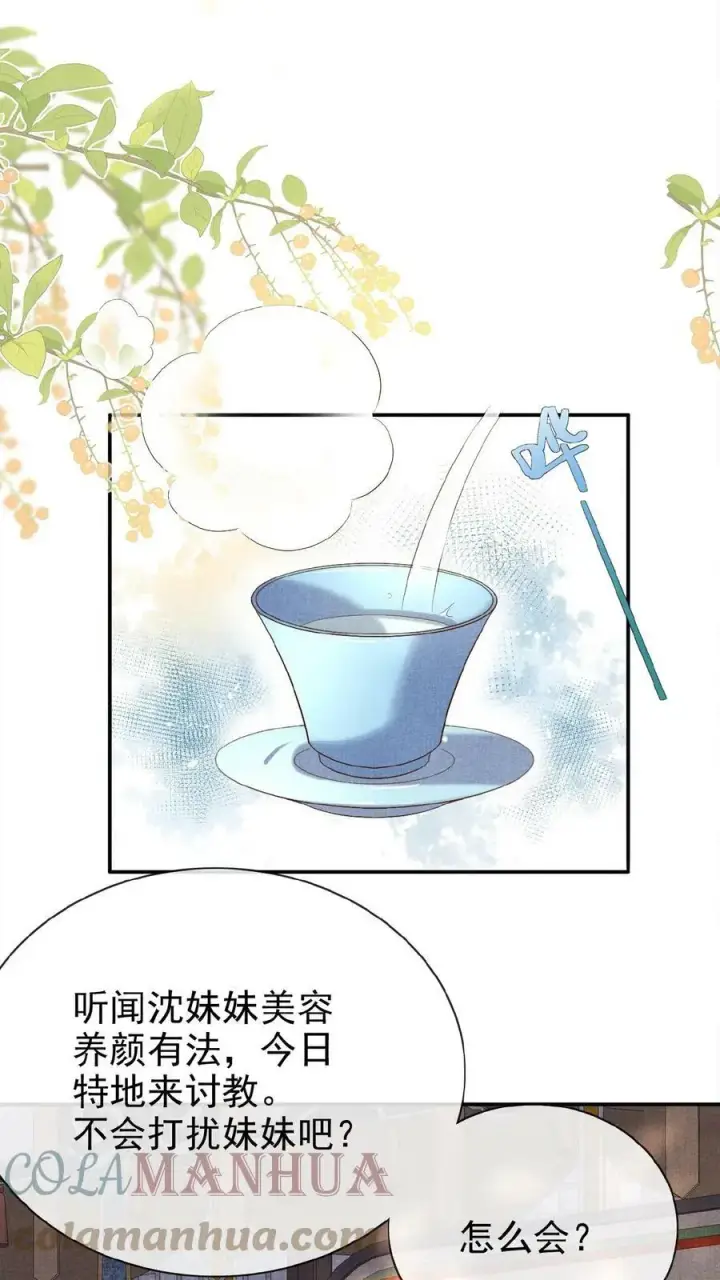 漫画《娇娇贵妃手段高，皇帝不经撩》第52话 林贵人来访第23张图