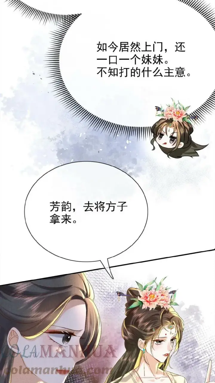 漫画《娇娇贵妃手段高，皇帝不经撩》第52话 林贵人来访第25张图