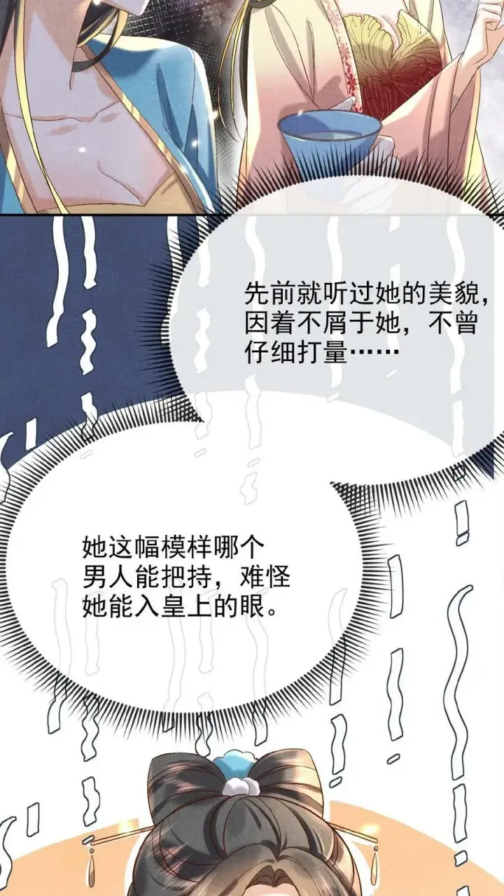 漫画《娇娇贵妃手段高，皇帝不经撩》第52话 林贵人来访第26张图