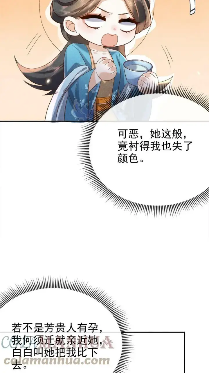 漫画《娇娇贵妃手段高，皇帝不经撩》第52话 林贵人来访第27张图