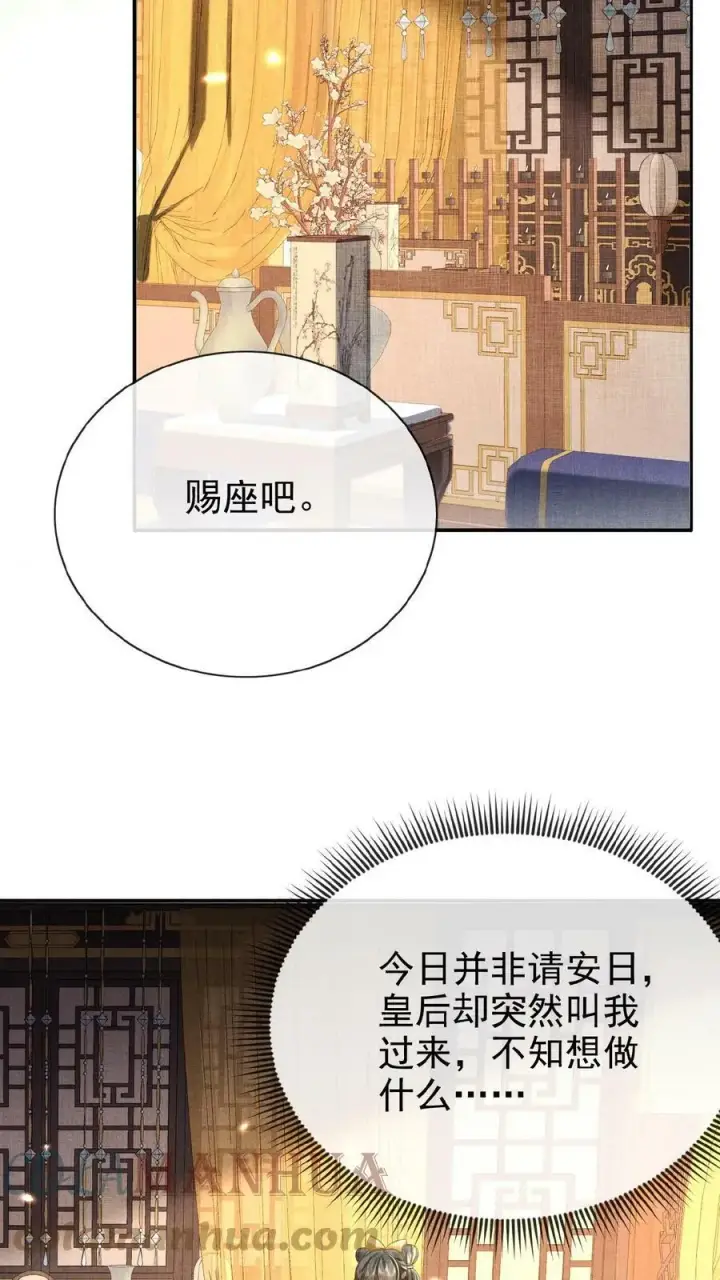 漫画《娇娇贵妃手段高，皇帝不经撩》第52话 林贵人来访第3张图