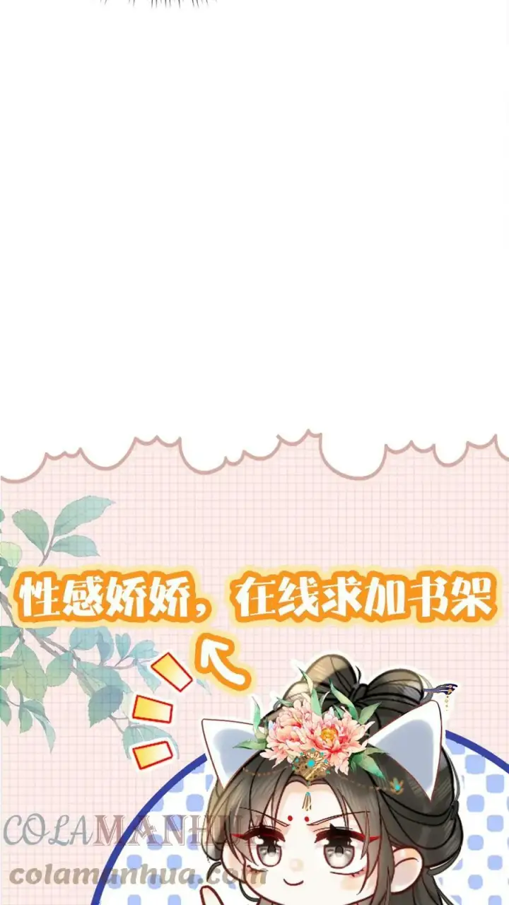 漫画《娇娇贵妃手段高，皇帝不经撩》第52话 林贵人来访第33张图