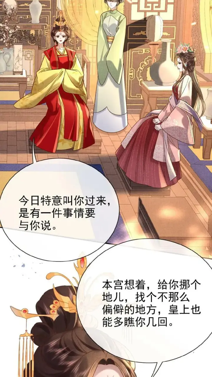漫画《娇娇贵妃手段高，皇帝不经撩》第52话 林贵人来访第4张图