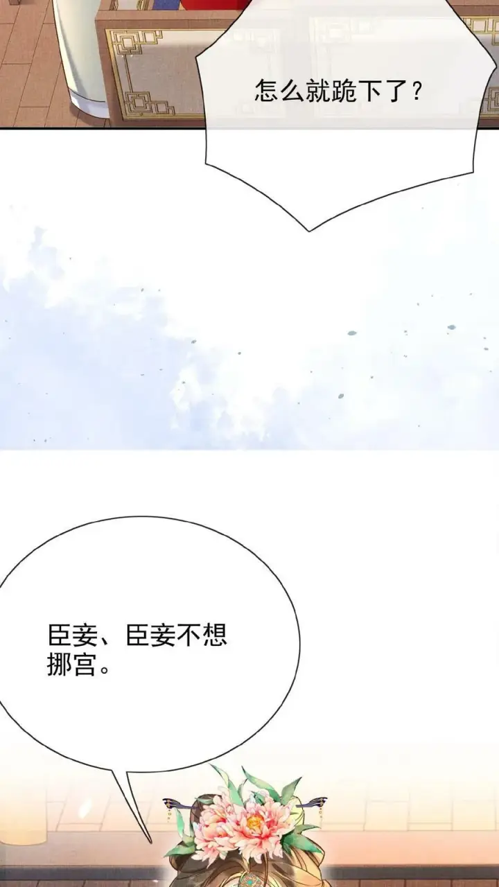 漫画《娇娇贵妃手段高，皇帝不经撩》第52话 林贵人来访第8张图