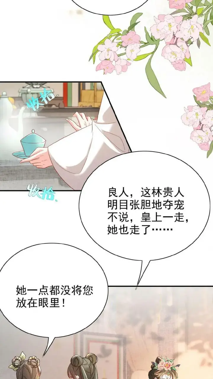 漫画《娇娇贵妃手段高，皇帝不经撩》第53话 印象“深刻”第10张图
