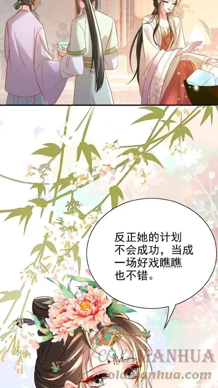 漫画《娇娇贵妃手段高，皇帝不经撩》第53话 印象“深刻”第11张图