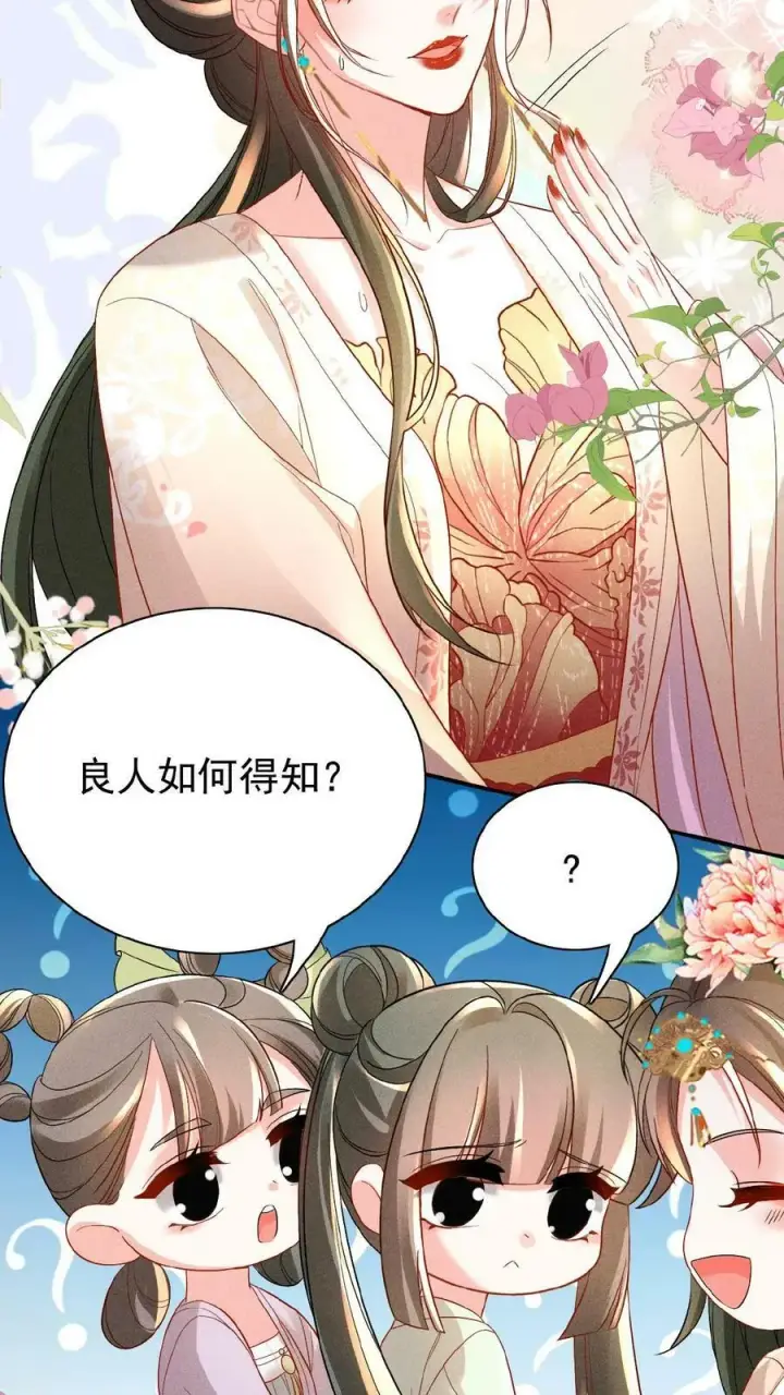 漫画《娇娇贵妃手段高，皇帝不经撩》第53话 印象“深刻”第12张图