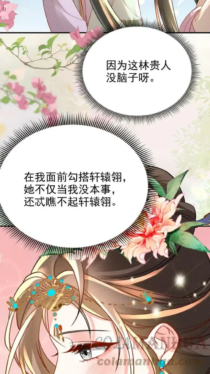 漫画《娇娇贵妃手段高，皇帝不经撩》第53话 印象“深刻”第13张图