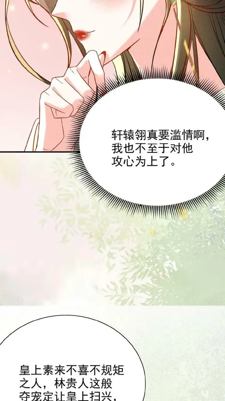 漫画《娇娇贵妃手段高，皇帝不经撩》第53话 印象“深刻”第14张图