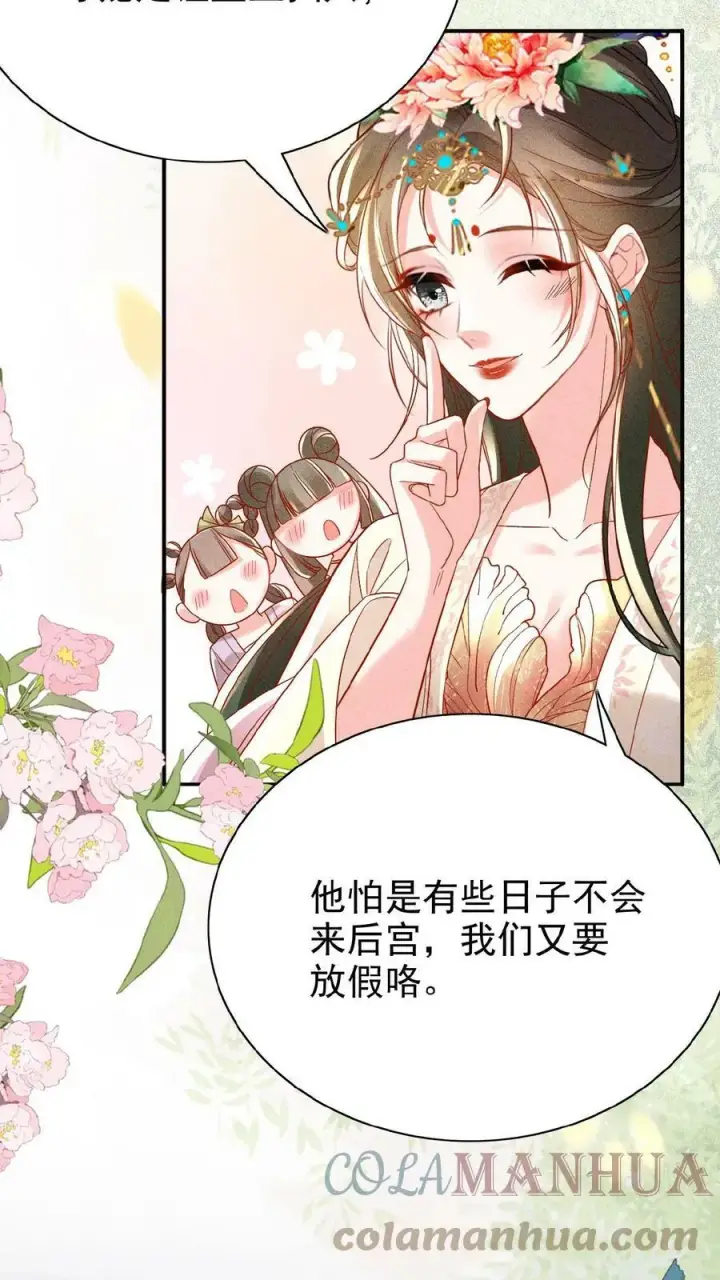 漫画《娇娇贵妃手段高，皇帝不经撩》第53话 印象“深刻”第15张图