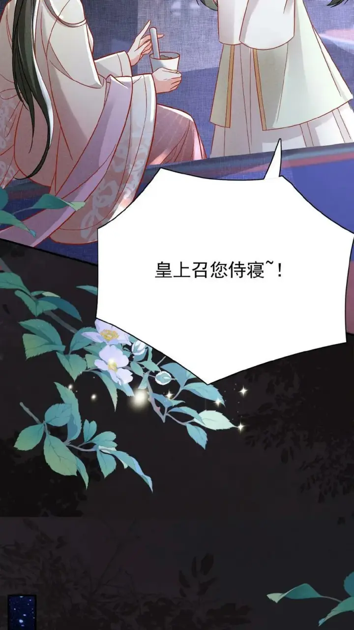 漫画《娇娇贵妃手段高，皇帝不经撩》第53话 印象“深刻”第20张图