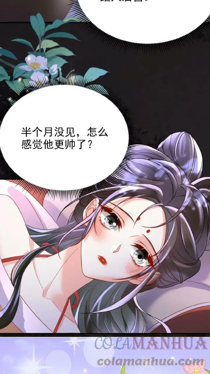 漫画《娇娇贵妃手段高，皇帝不经撩》第53话 印象“深刻”第23张图