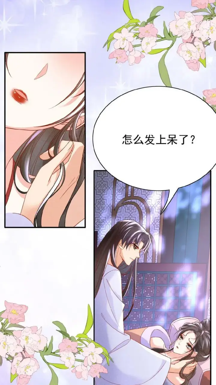 漫画《娇娇贵妃手段高，皇帝不经撩》第53话 印象“深刻”第24张图