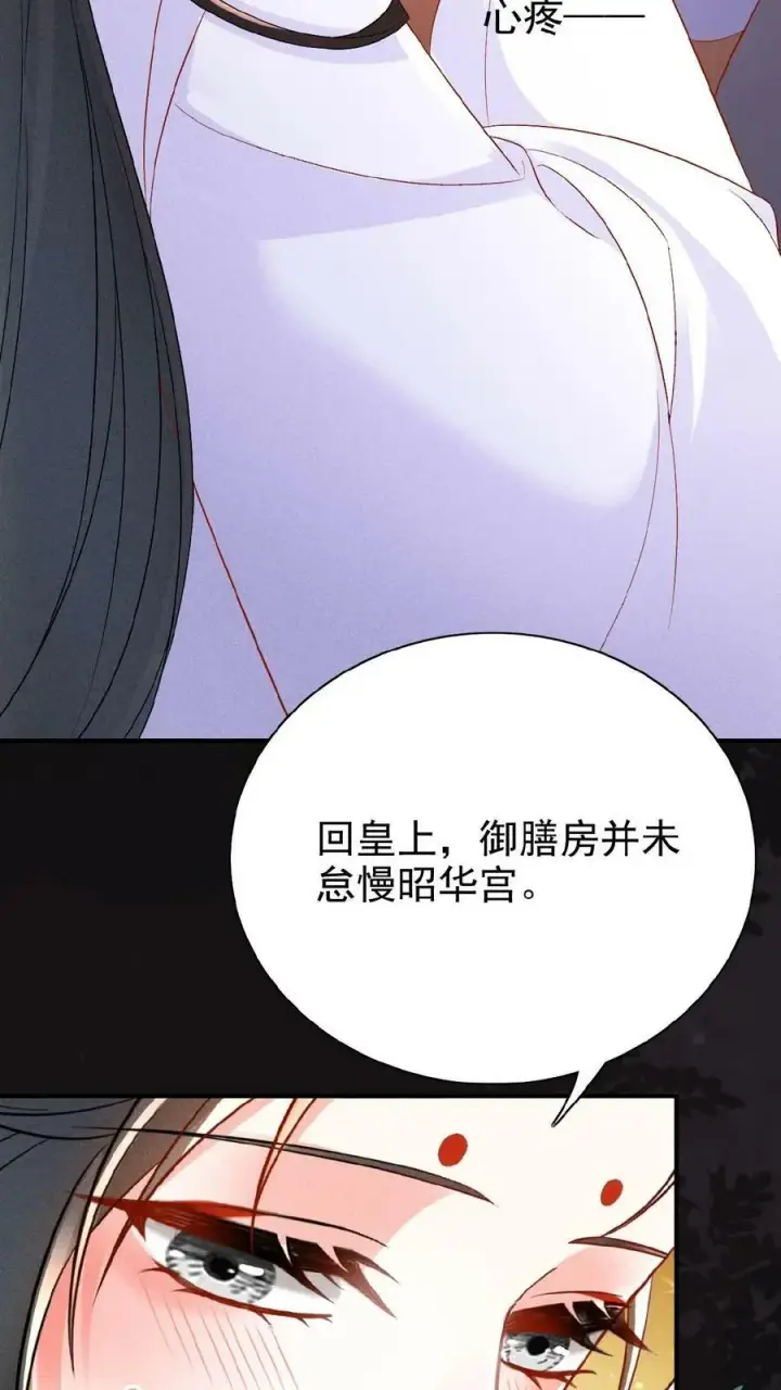 漫画《娇娇贵妃手段高，皇帝不经撩》第53话 印象“深刻”第26张图