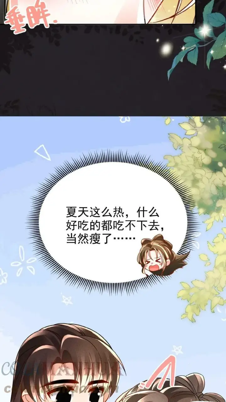 漫画《娇娇贵妃手段高，皇帝不经撩》第53话 印象“深刻”第27张图