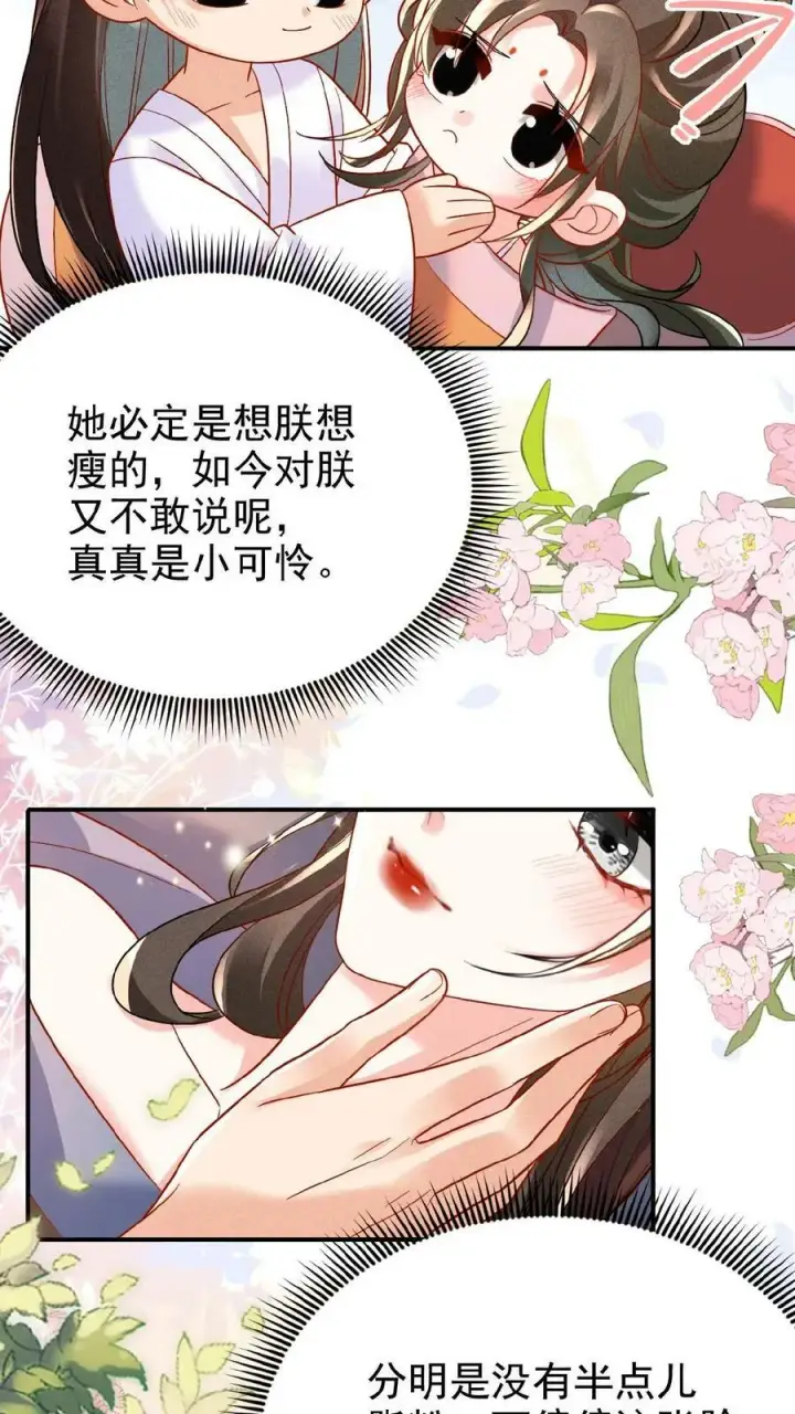 漫画《娇娇贵妃手段高，皇帝不经撩》第53话 印象“深刻”第28张图