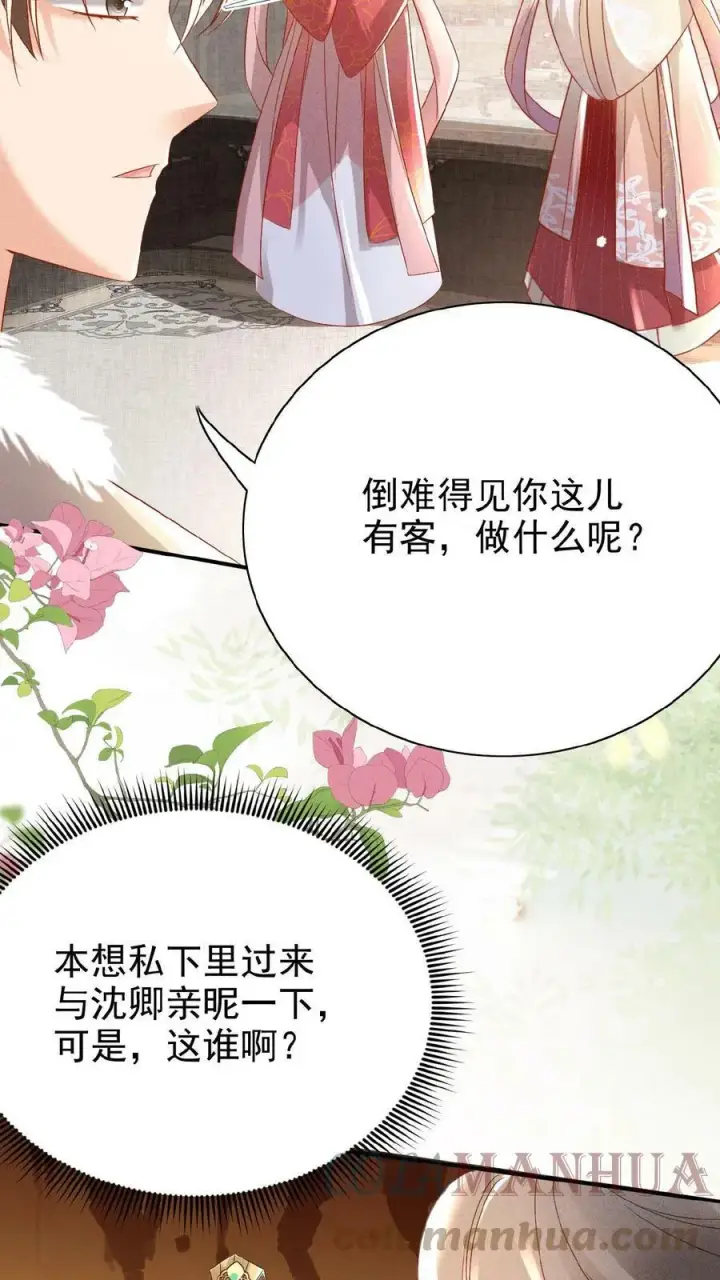 漫画《娇娇贵妃手段高，皇帝不经撩》第53话 印象“深刻”第3张图