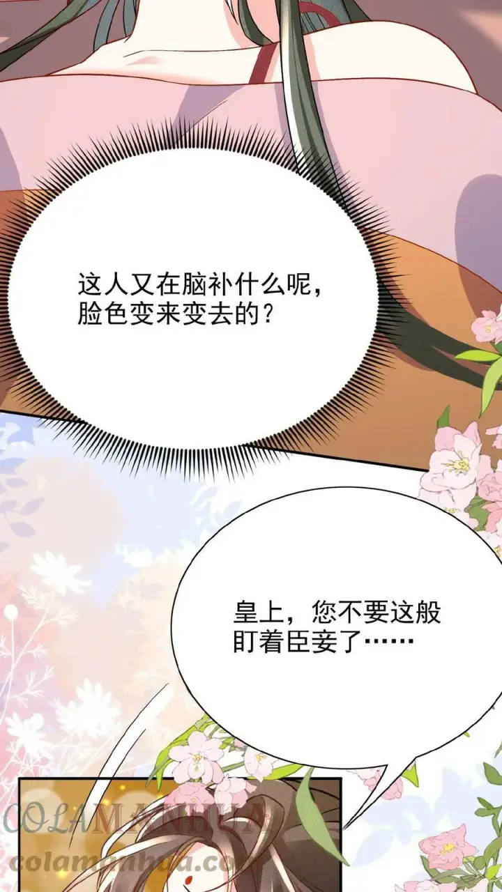 漫画《娇娇贵妃手段高，皇帝不经撩》第53话 印象“深刻”第31张图