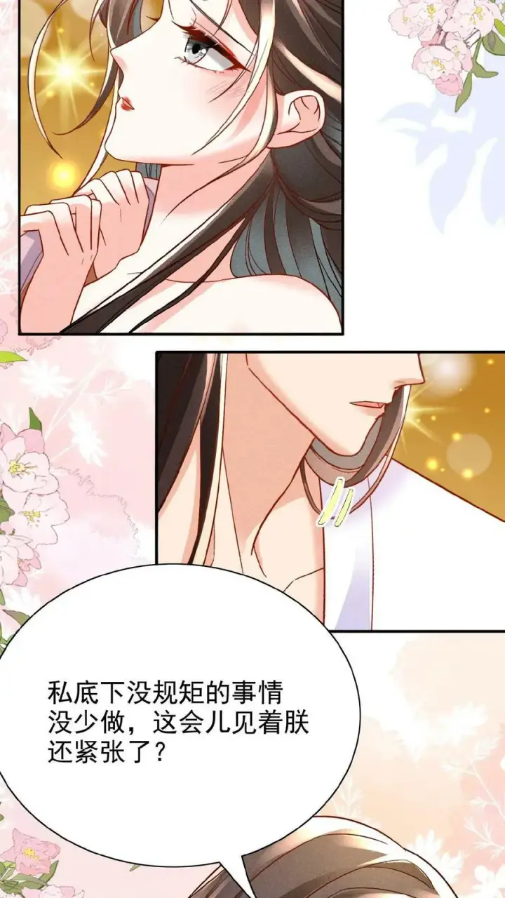 漫画《娇娇贵妃手段高，皇帝不经撩》第53话 印象“深刻”第32张图