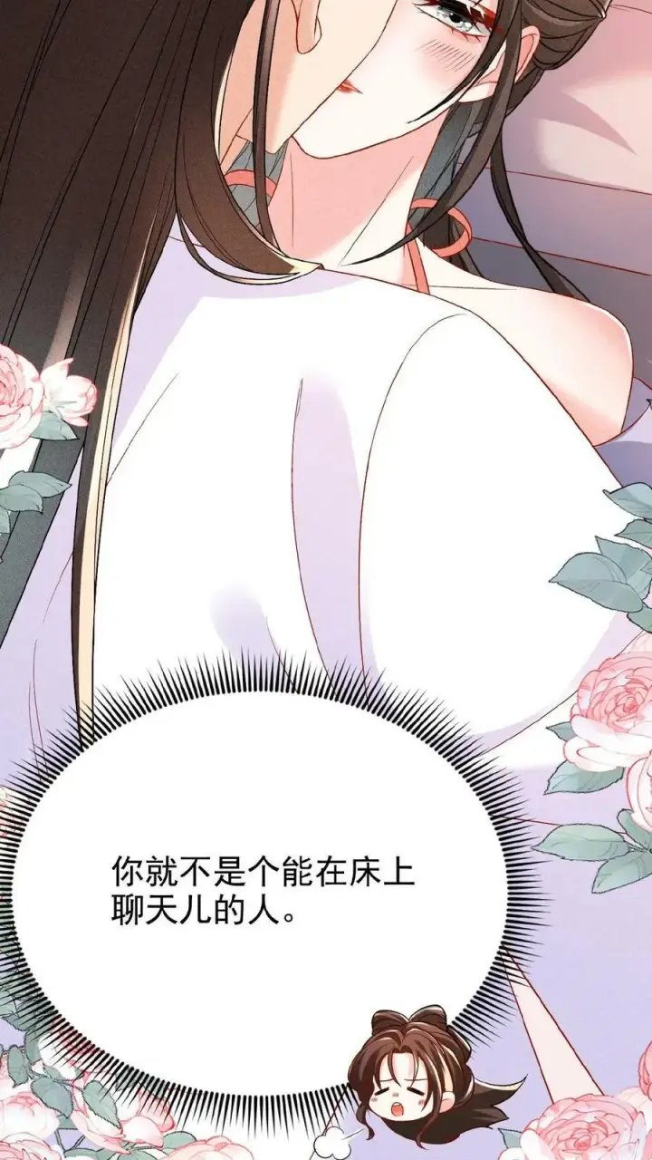 漫画《娇娇贵妃手段高，皇帝不经撩》第53话 印象“深刻”第36张图