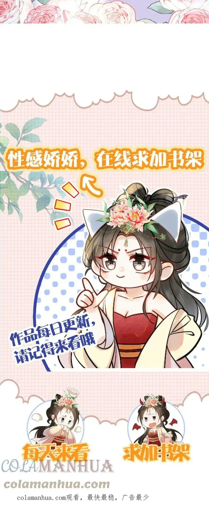 漫画《娇娇贵妃手段高，皇帝不经撩》第53话 印象“深刻”第37张图