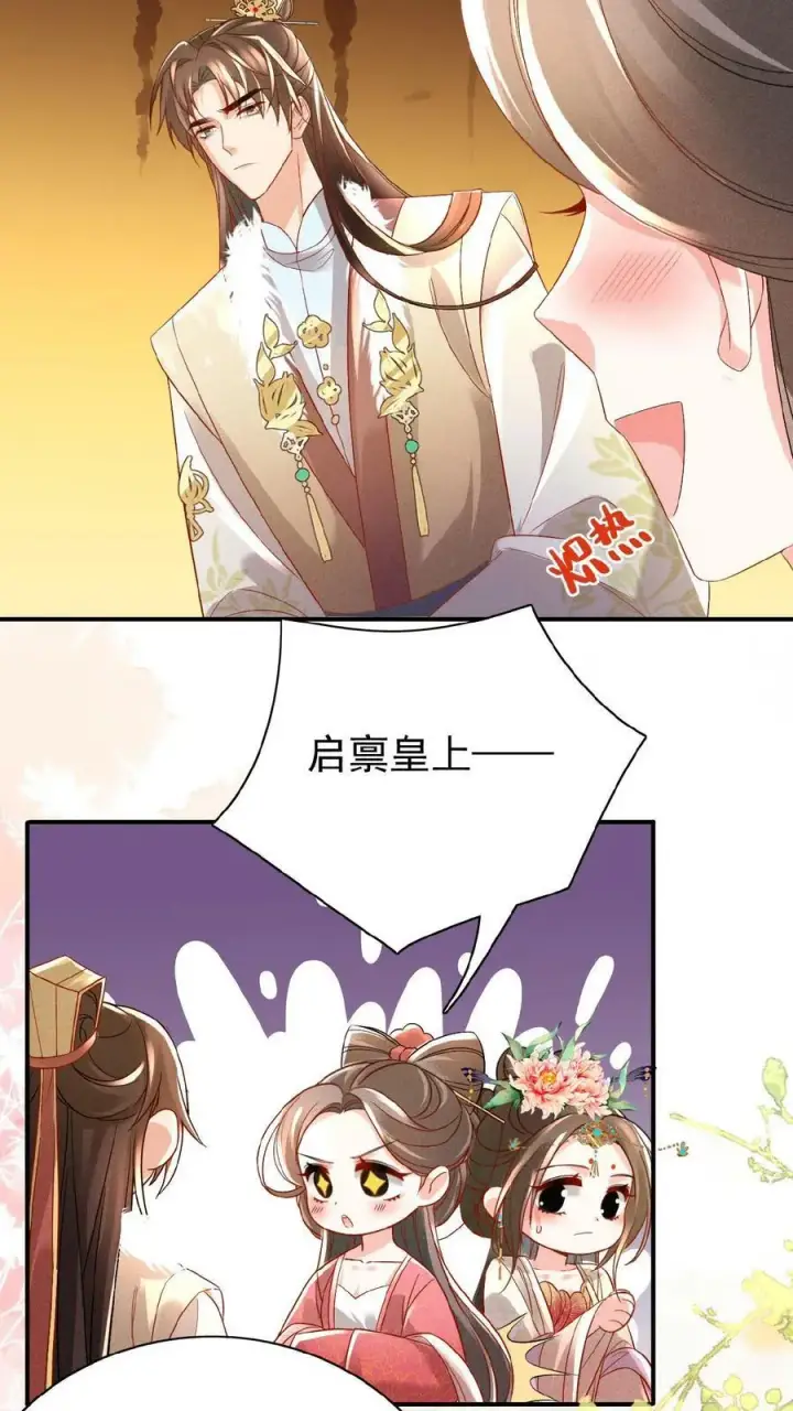 漫画《娇娇贵妃手段高，皇帝不经撩》第53话 印象“深刻”第4张图
