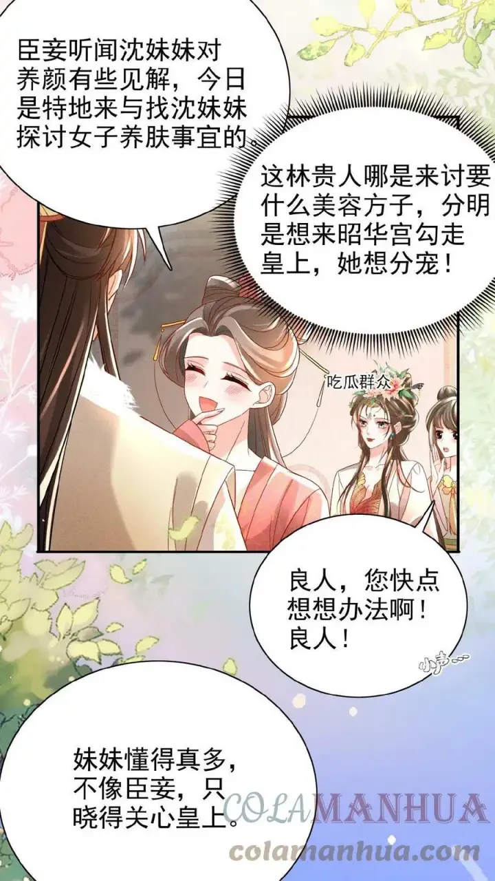 漫画《娇娇贵妃手段高，皇帝不经撩》第53话 印象“深刻”第5张图