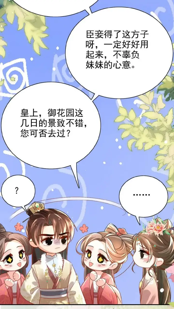 漫画《娇娇贵妃手段高，皇帝不经撩》第53话 印象“深刻”第6张图