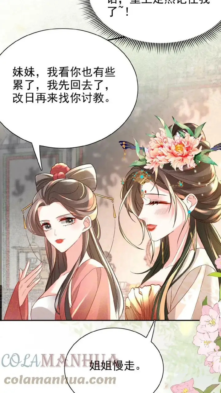 漫画《娇娇贵妃手段高，皇帝不经撩》第53话 印象“深刻”第9张图