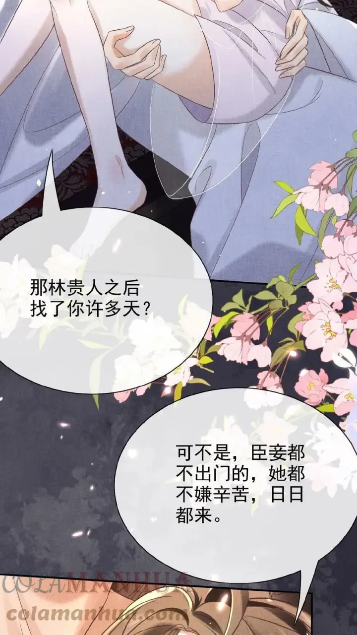 漫画《娇娇贵妃手段高，皇帝不经撩》第54话 狭路相逢乔美人第11张图