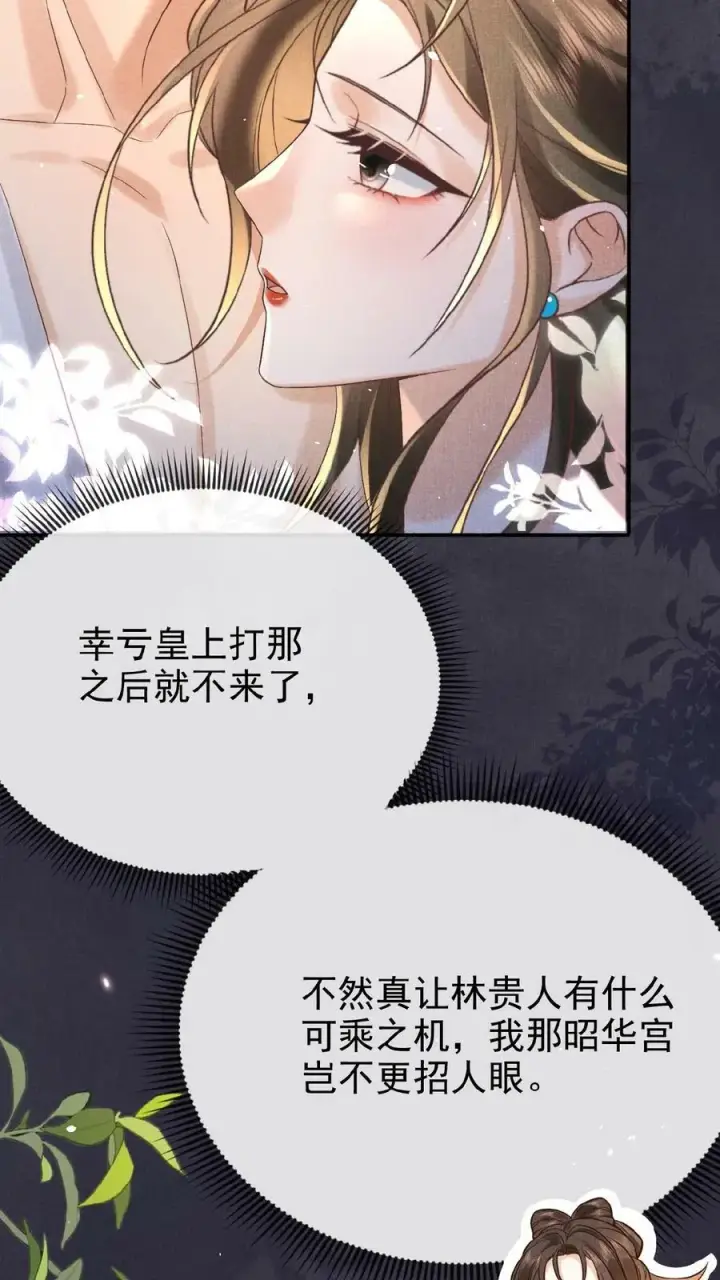 漫画《娇娇贵妃手段高，皇帝不经撩》第54话 狭路相逢乔美人第12张图