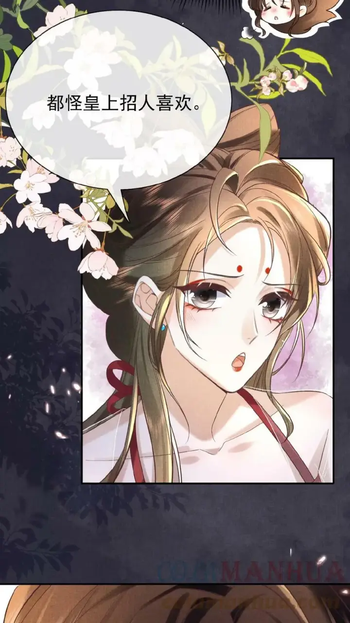 漫画《娇娇贵妃手段高，皇帝不经撩》第54话 狭路相逢乔美人第13张图