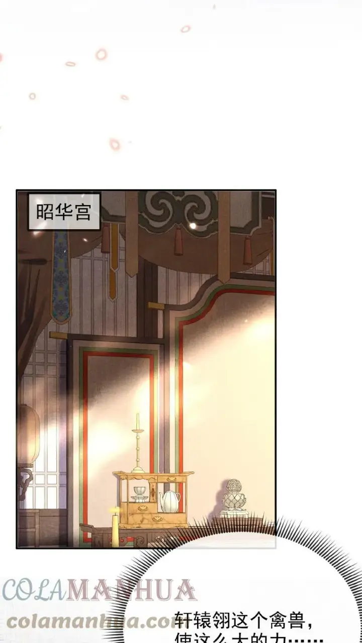 漫画《娇娇贵妃手段高，皇帝不经撩》第54话 狭路相逢乔美人第17张图