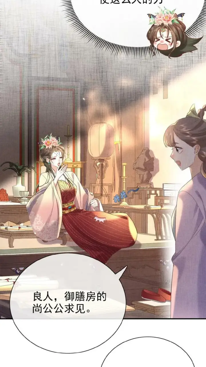 漫画《娇娇贵妃手段高，皇帝不经撩》第54话 狭路相逢乔美人第18张图