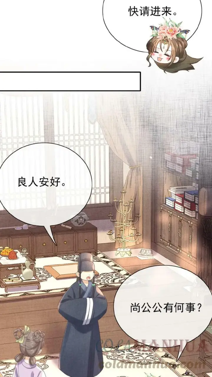 漫画《娇娇贵妃手段高，皇帝不经撩》第54话 狭路相逢乔美人第19张图
