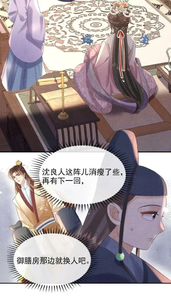 漫画《娇娇贵妃手段高，皇帝不经撩》第54话 狭路相逢乔美人第20张图