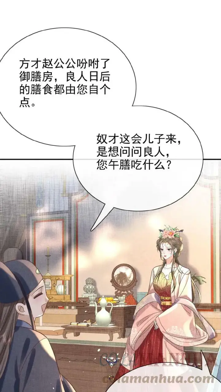漫画《娇娇贵妃手段高，皇帝不经撩》第54话 狭路相逢乔美人第21张图