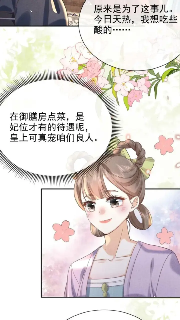 漫画《娇娇贵妃手段高，皇帝不经撩》第54话 狭路相逢乔美人第22张图