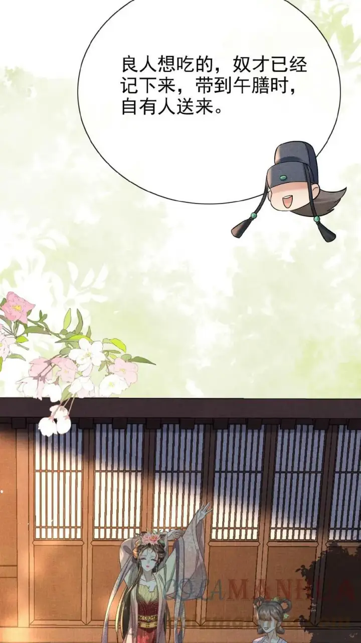 漫画《娇娇贵妃手段高，皇帝不经撩》第54话 狭路相逢乔美人第23张图