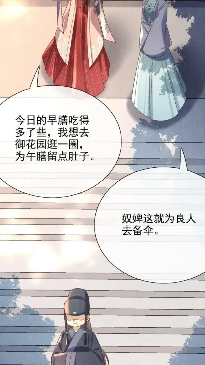 漫画《娇娇贵妃手段高，皇帝不经撩》第54话 狭路相逢乔美人第24张图